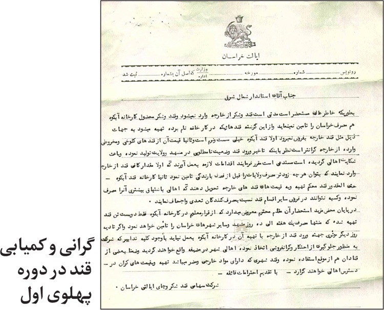 آتش سوزی کارخانه قند آبکوه مشهد در ۷۸ سال پیش | بوی قند سوخته شهر را فراگرفت آتش سوزی کارخانه قند آبکوه مشهد در ۷۸ سال پیش | بوی قند سوخته شهر را فراگرفت