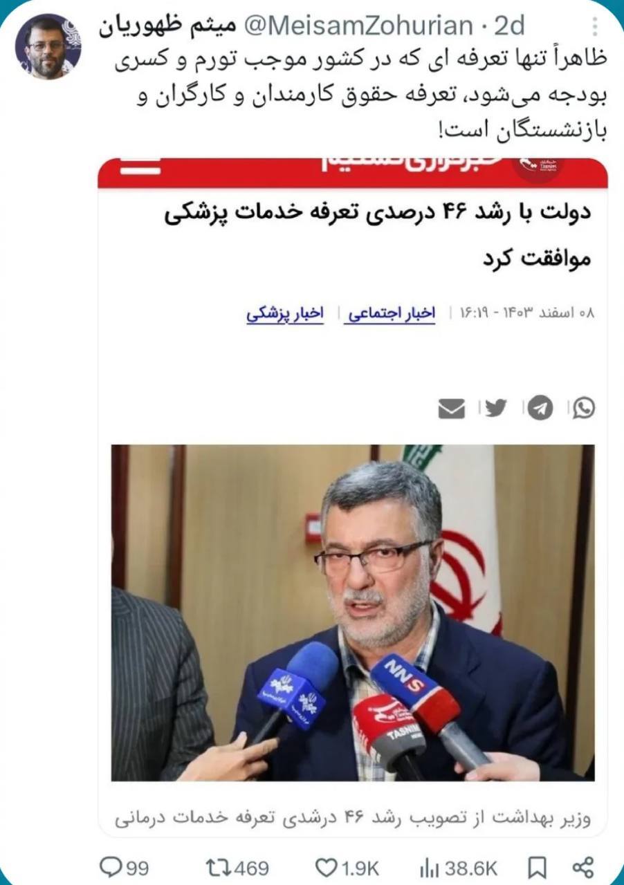 کنایه و انتقاد نماینده مردم مشهد به دولت درخصوص عدم افزایش حقوق کارمندان و بازنشستگان!