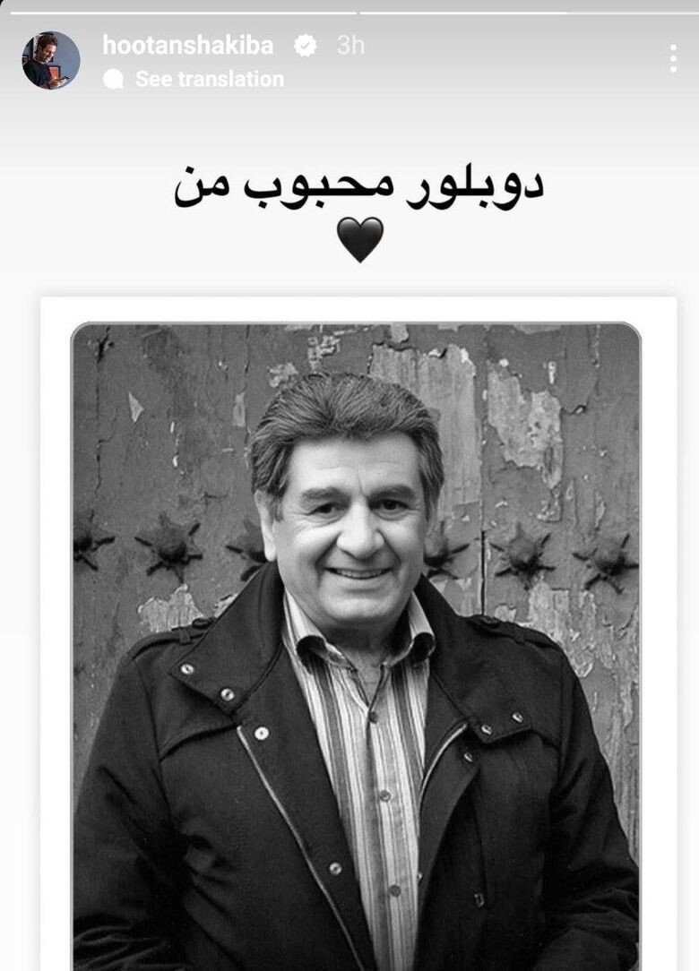 استوری غم‌انگیز هوتن شکیبا برای منوچهر والی‌زاده + عکس