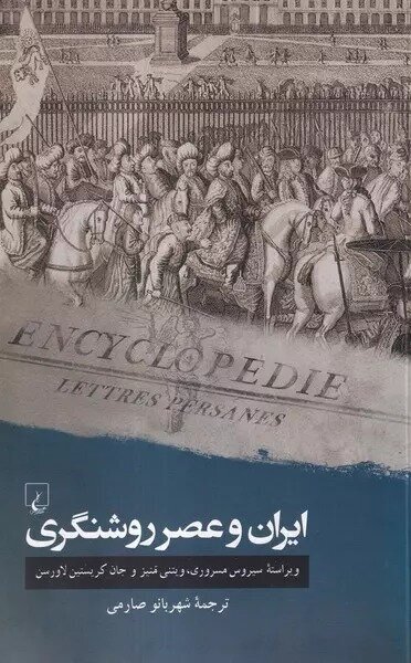 انتشار کتابهای تاریخی «زمان تاریخی»، «ایران و عصر روشنگری» و «دولتهای ترک_ایرانی» انتشار کتابهای تاریخی «زمان تاریخی»، «ایران و عصر روشنگری» و «دولتهای ترک_ایرانی»