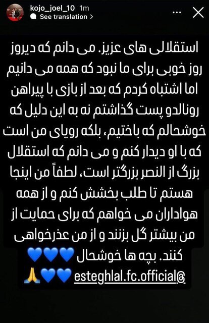 عذرخواهی عجیب کوجو از استقلالیها + عکس عذرخواهی عجیب کوجو از استقلالیها + عکس