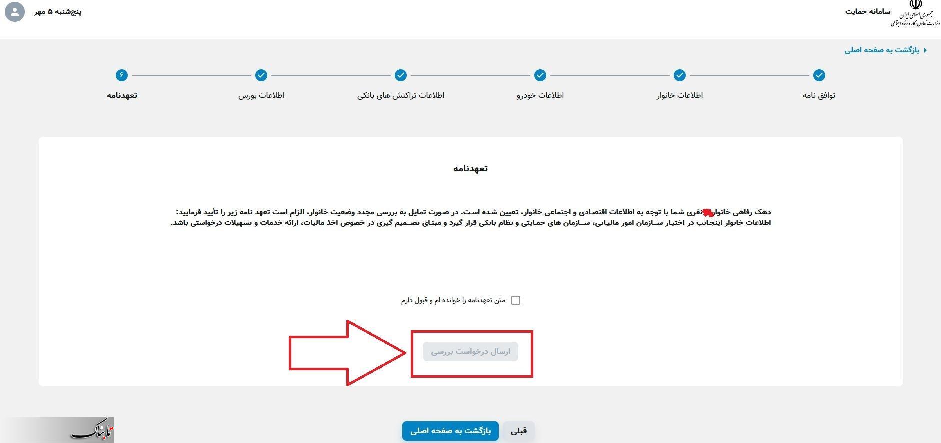 نحوه اعتراض به دهک بندی یارانه + لینک و راهنمای تصویری نحوه اعتراض به دهک بندی یارانه + لینک و راهنمای تصویری