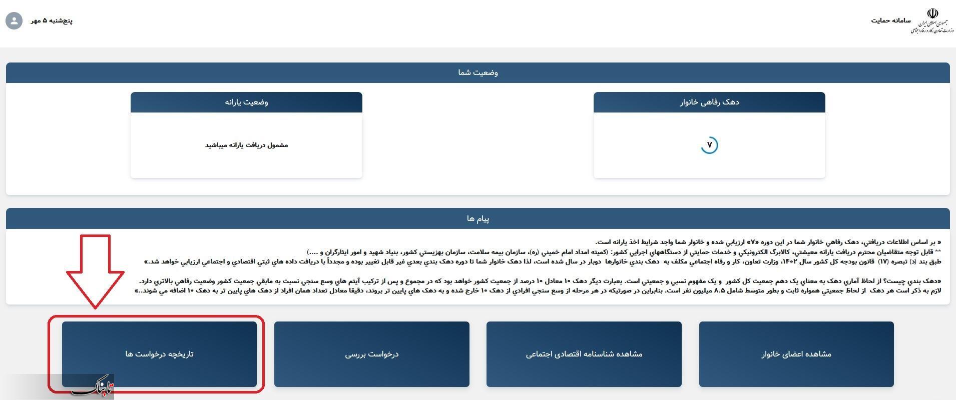 نحوه اعتراض به دهک بندی یارانه + لینک و راهنمای تصویری نحوه اعتراض به دهک بندی یارانه + لینک و راهنمای تصویری