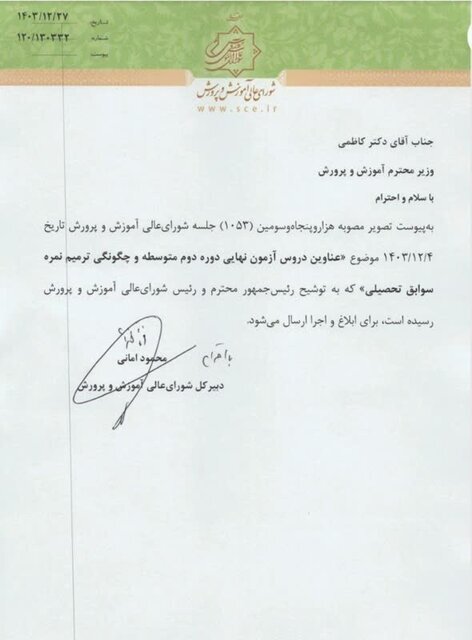 عناوین دروس نهایی پایههای یازدهم و دوازدهم اعلام شد عناوین دروس نهایی پایههای یازدهم و دوازدهم اعلام شد