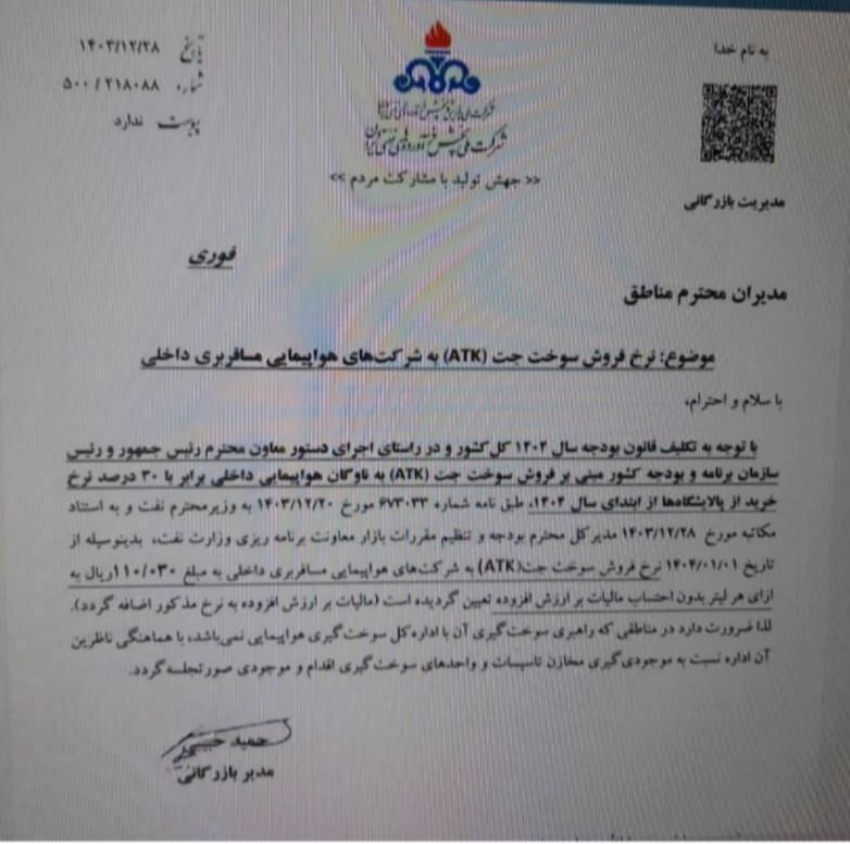 سوخت هواپیما گران شد