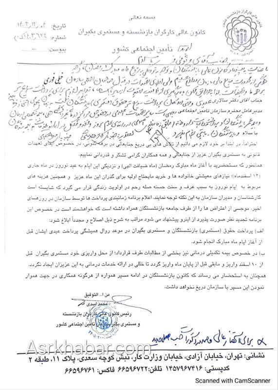نامه رئیس کانون عالی کارگران بازنشسته تامین اجتماعی به مدیر عامل این سازمان: در پرداختیهای اعلامی تجدید نظر کنید | دستور سالاری برای پرداخت سریعتر عیدی و حقوق بازنشستگان نامه رئیس کانون عالی کارگران بازنشسته تامین اجتماعی به مدیر عامل این سازمان: در پرداختیهای اعلامی تجدید نظر کنید | دستور سالاری برای پرداخت سریعتر عیدی و حقوق بازنشستگان