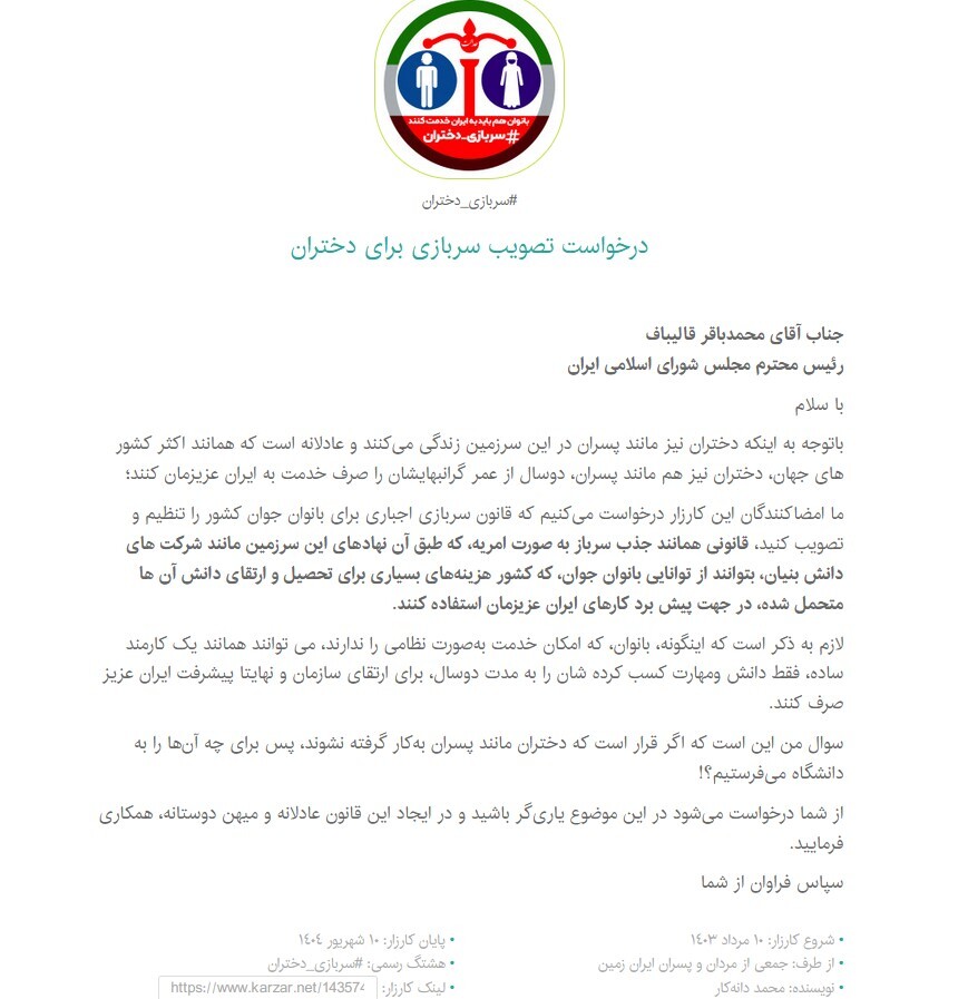 ماجرای کارزار سربازی دختران | استقبال جالب و معنادار مردان ایران ماجرای کارزار سربازی دختران | استقبال جالب و معنادار مردان ایران