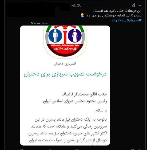 واکنش‌ها به کارزار سربازی دختران