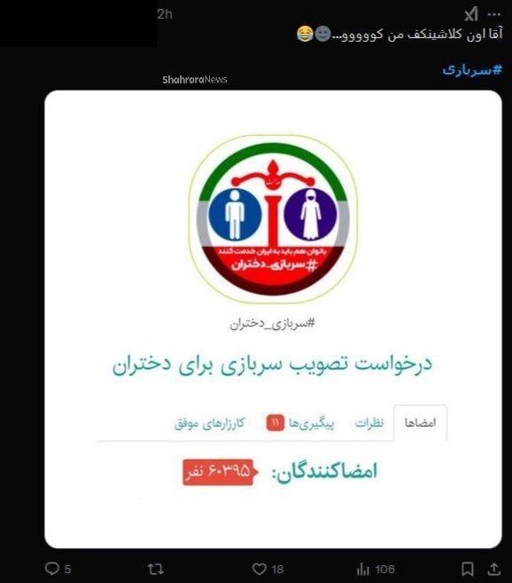 واکنش‌ها به کارزار سربازی دختران