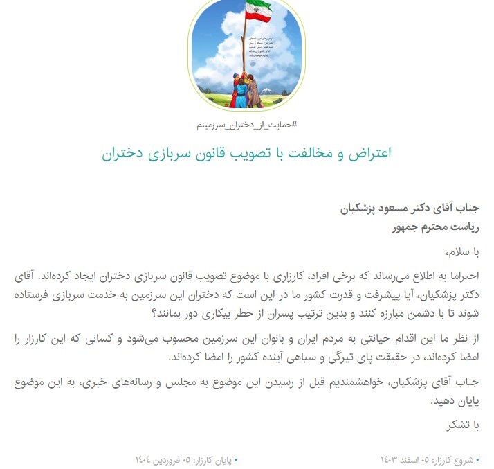 واکنش‌ها به کارزار سربازی دختران