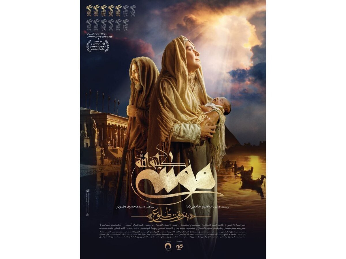 موسی کلیمالله ساخته ابراهیم حاتمیکیا صاحب پوستر شد + عکس موسی کلیمالله ساخته ابراهیم حاتمیکیا صاحب پوستر شد + عکس