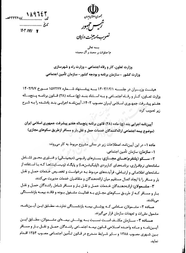 تصویب بیمه رانندگان تپسی و اسنپ در هیأت دولت + سند تصویب بیمه رانندگان تپسی و اسنپ در هیأت دولت + سند