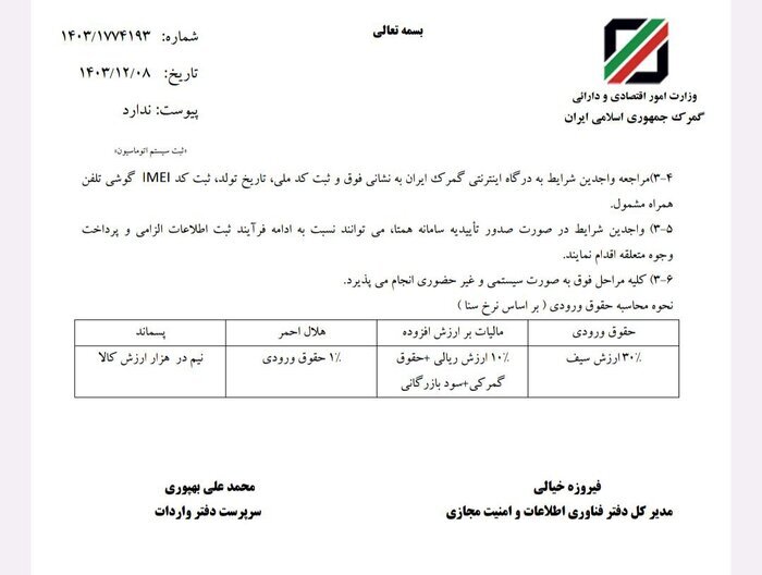 نحوه رجیستری گوشیهای آیفون موجود اعلام شد + جزئیات نحوه رجیستری گوشیهای آیفون موجود اعلام شد + جزئیات