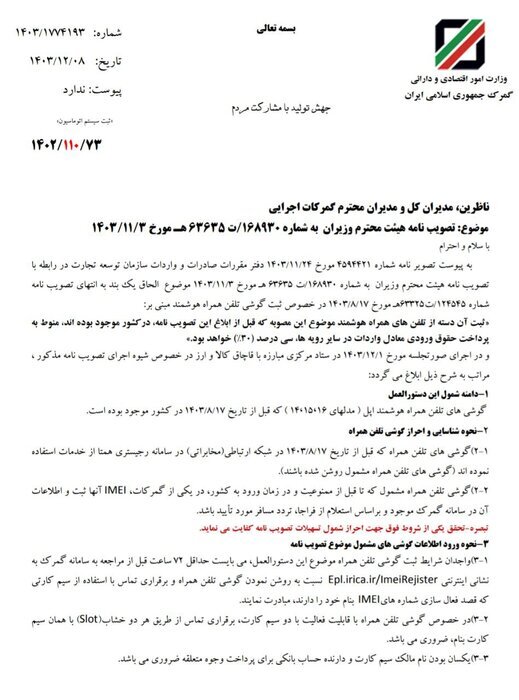 نحوه رجیستری گوشیهای آیفون موجود اعلام شد + جزئیات نحوه رجیستری گوشیهای آیفون موجود اعلام شد + جزئیات