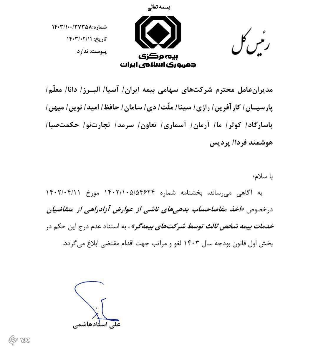 شرط پرداخت عوارض آزادراهی برای صدور بیمه شخص ثالث حذف شد شرط پرداخت عوارض آزادراهی برای صدور بیمه شخص ثالث حذف شد