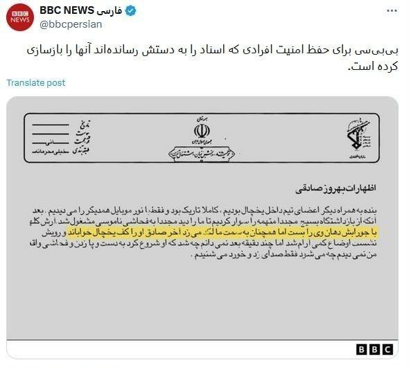 کوه اسناد «بی بی سی» درباره نیکا شاکرمی، موش زایید + تصویر کوه اسناد «بی بی سی» درباره نیکا شاکرمی، موش زایید + تصویر