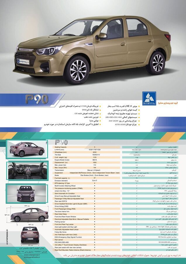 ال ۹۰ ایرانی رونمایی شد + عکس و مشخصات کامل ال ۹۰ ایرانی رونمایی شد + عکس و مشخصات کامل