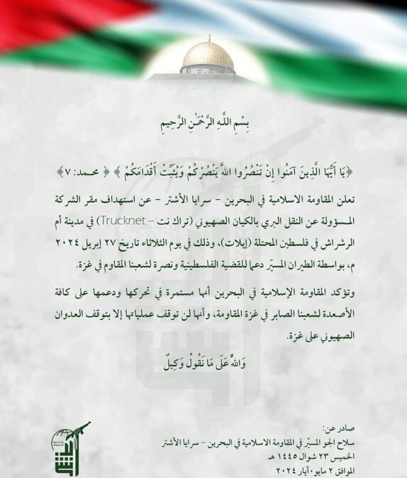 حمله پهپادی مقاومت اسلامی بحرین به رژیم صهیونیستی حمله پهپادی مقاومت اسلامی بحرین به رژیم صهیونیستی