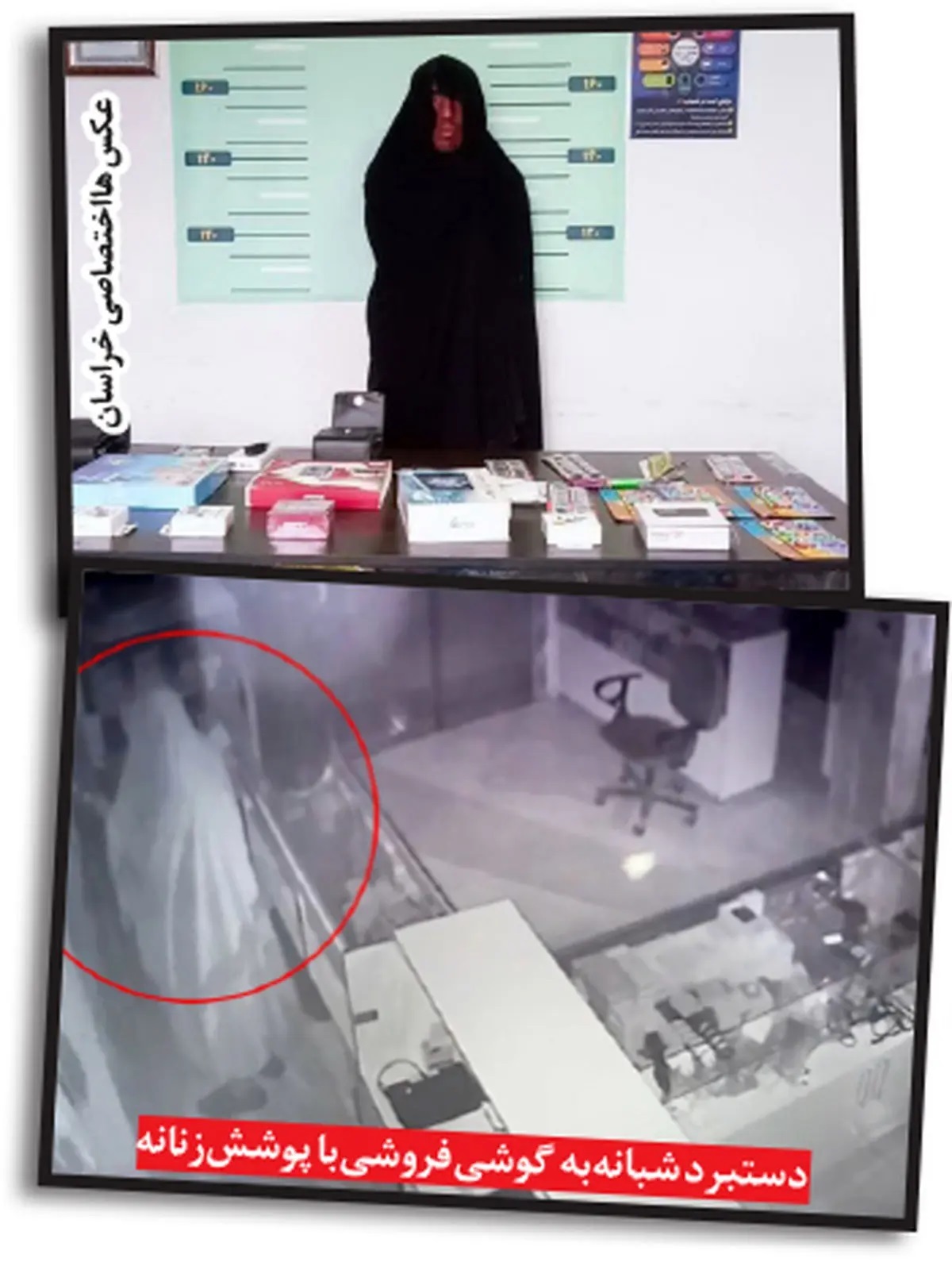 دستگیری سارق حرفهای موبایل با پوشش زنانه در مشهد + عکس دستگیری سارق حرفهای موبایل با پوشش زنانه در مشهد + عکس