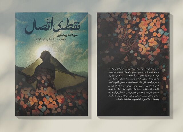 سودابه بیضایی با اولین کتابش در نمایشگاه کتاب + عکس سودابه بیضایی با اولین کتابش در نمایشگاه کتاب + عکس