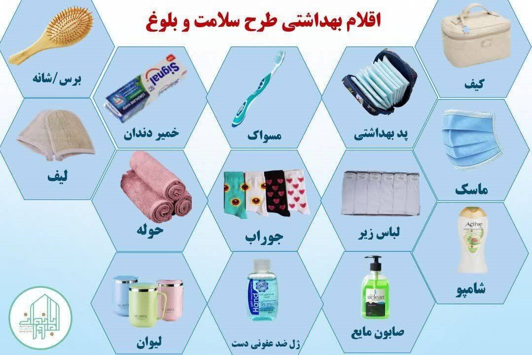 توزیع بسته های بهداشتی دوران بلوغ بین دختران دانش آموز در خراسان رضوی توزیع بسته های بهداشتی دوران بلوغ بین دختران دانش آموز در خراسان رضوی