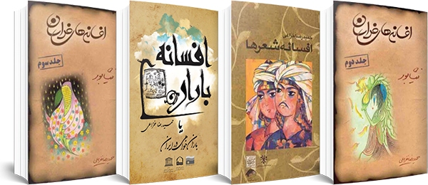 حافظ افسانه‌های خراسانی