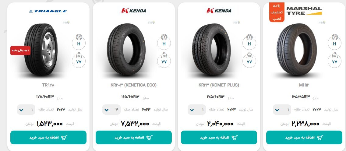 آغاز فروش قسطی لاستیک آغاز فروش قسطی لاستیک