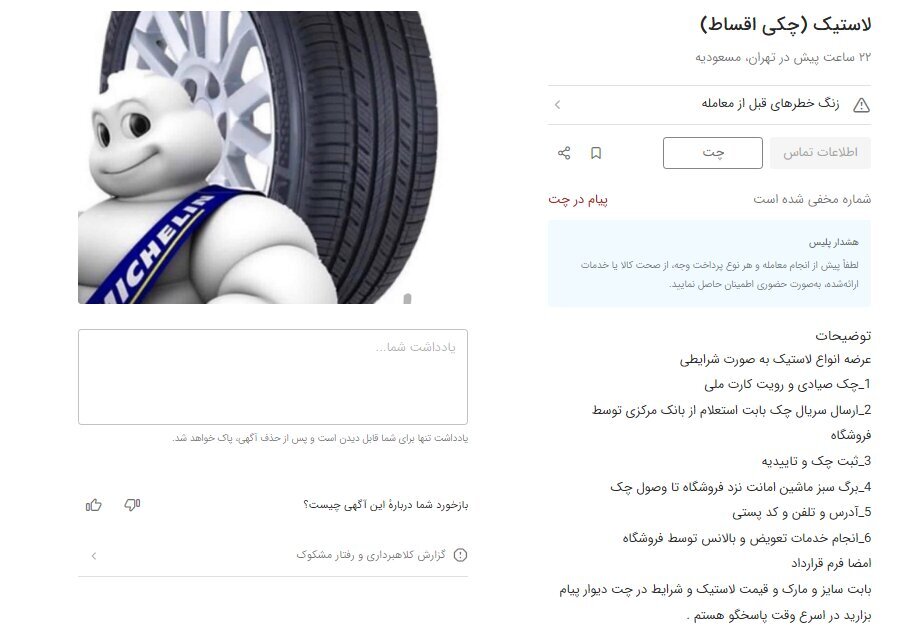 آغاز فروش قسطی لاستیک آغاز فروش قسطی لاستیک