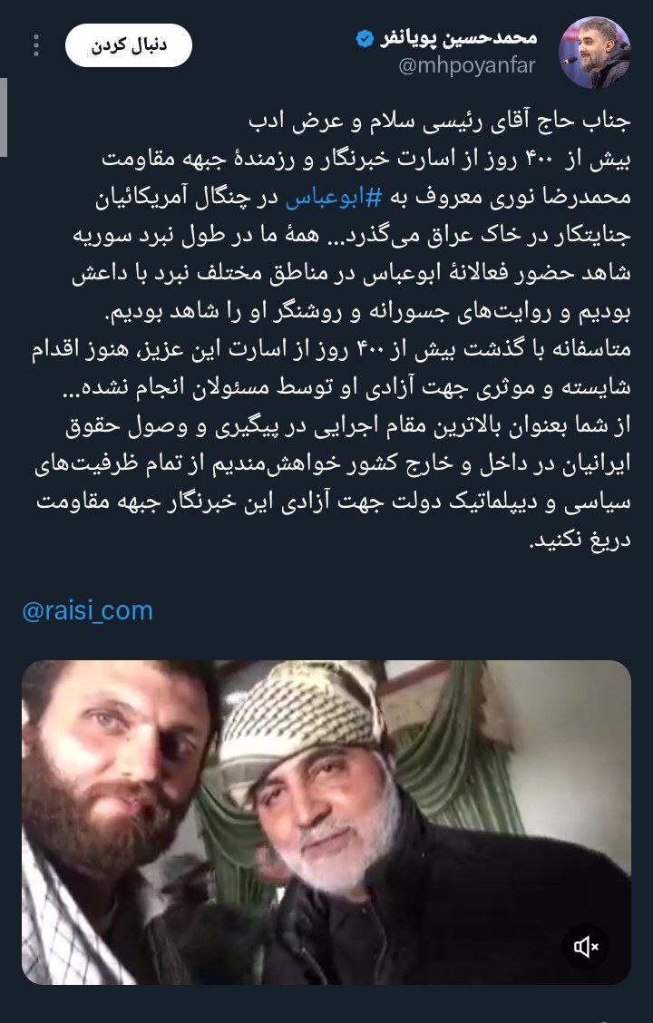 درخواست پویانفر از رئیس جمهور درباره یک اسیر ایرانی + عکس