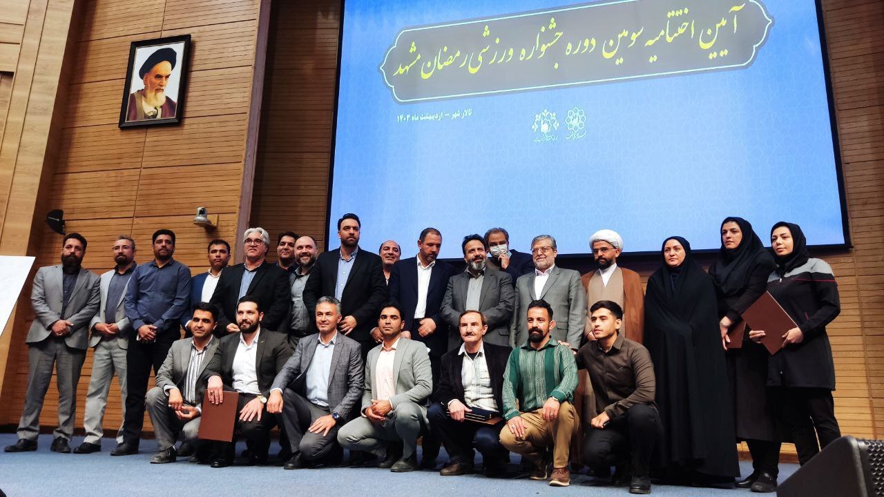 شهردار مشهد: حضور بیش از ۸۵۰۰ ورزشکار در سومین دوره مسابقات جام رمضان بینظیر بود شهردار مشهد: حضور بیش از ۸۵۰۰ ورزشکار در سومین دوره مسابقات جام رمضان بینظیر بود