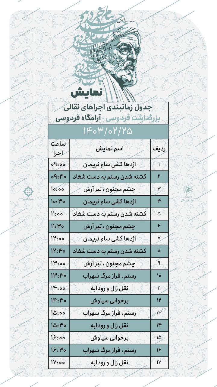 برگزاری مراسم بزرگداشت فردوسی بزرگ در مشهد (۲۵ اردیبهشت ۱۴۰۳) برگزاری مراسم بزرگداشت فردوسی بزرگ در مشهد (۲۵ اردیبهشت ۱۴۰۳)