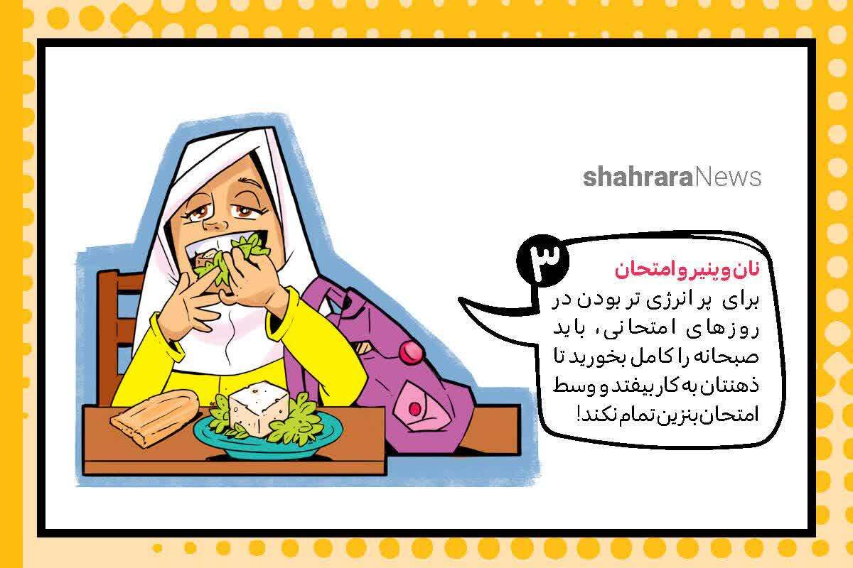 توصیه هایی برای شب امتحان | خواب نامتعارف
