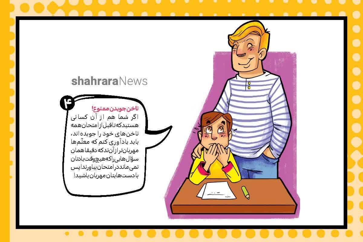 توصیه هایی برای شب امتحان | خواب نامتعارف