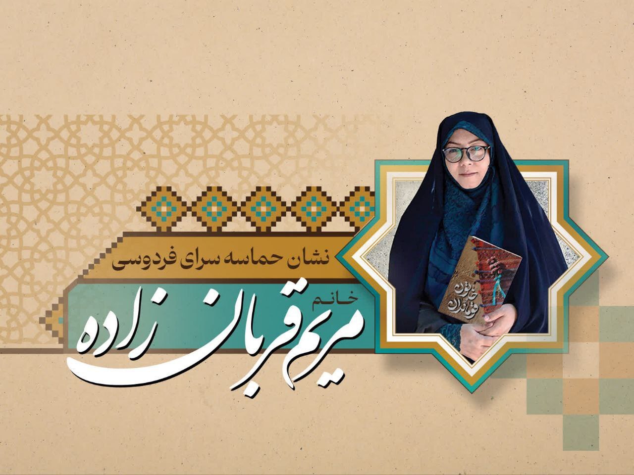 نشان ملی فردوسی به حماسهگران منتخب اهدا شد نشان ملی فردوسی به حماسهگران منتخب اهدا شد