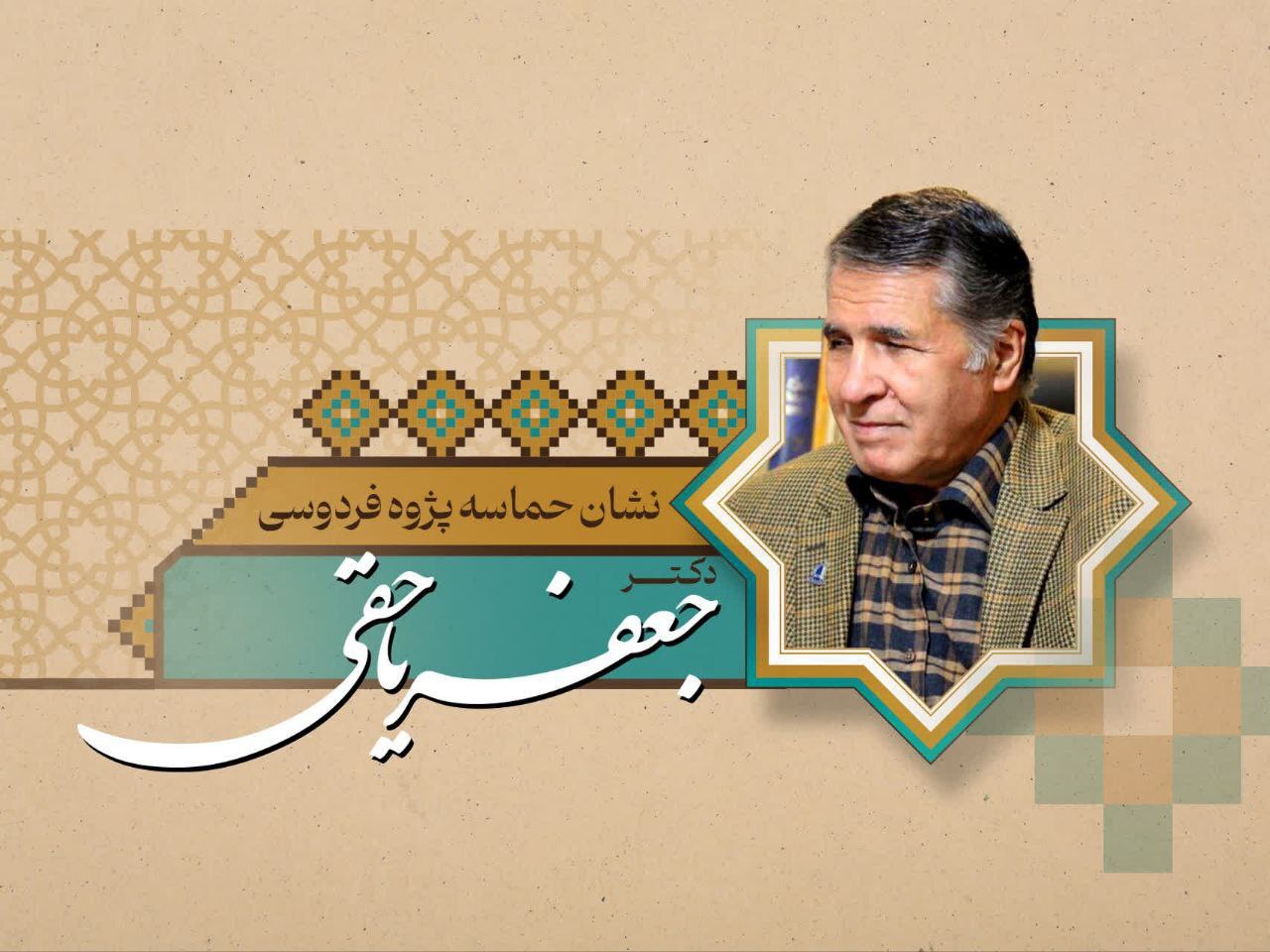 نشان ملی فردوسی به حماسهگران منتخب اهدا شد نشان ملی فردوسی به حماسهگران منتخب اهدا شد