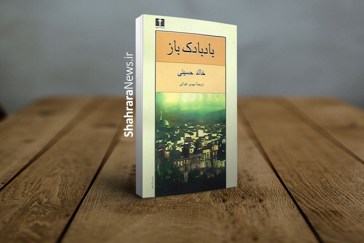 به بهانه نمایشگاه کتاب تهران | با چهار رمان معروف با موضوع افغانستان آشنا شوید