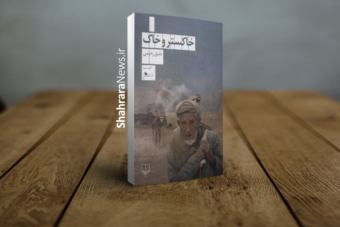 به بهانه نمایشگاه کتاب تهران | با چهار رمان معروف با موضوع افغانستان آشنا شوید
