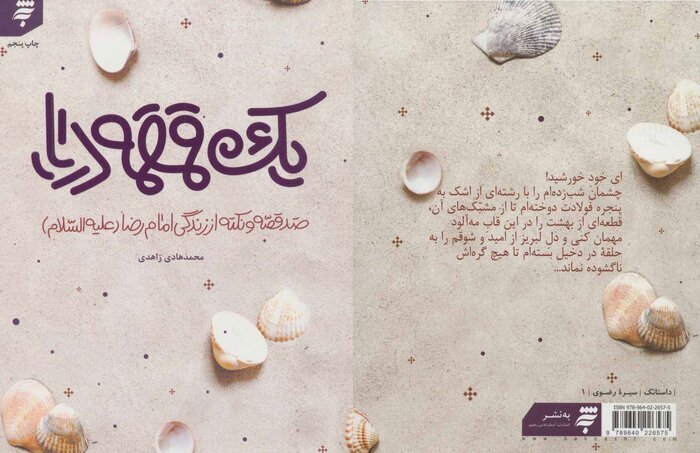 نگاهی به ۱۰ کتاب که درباره امام رضا(ع) نوشته شده است نگاهی به ۱۰ کتاب که درباره امام رضا(ع) نوشته شده است