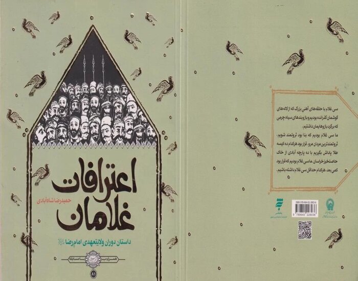 نگاهی به ۱۰ کتاب که درباره امام رضا(ع) نوشته شده است نگاهی به ۱۰ کتاب که درباره امام رضا(ع) نوشته شده است