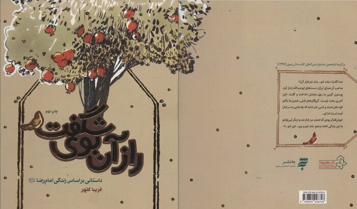 نگاهی به ۱۰ کتاب که درباره امام رضا(ع) نوشته شده است نگاهی به ۱۰ کتاب که درباره امام رضا(ع) نوشته شده است