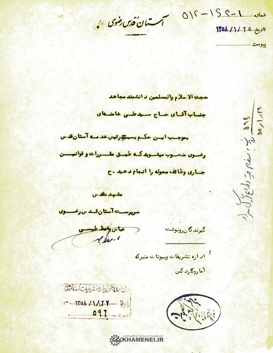 بیانات مقام معظم رهبری در خصوص خادمی حرم امام رضا (ع) بیانات مقام معظم رهبری در خصوص خادمی حرم امام رضا (ع)