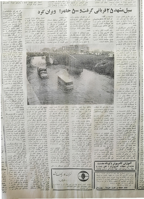 سه‌گانه سیل و غافل‌گیری شهر