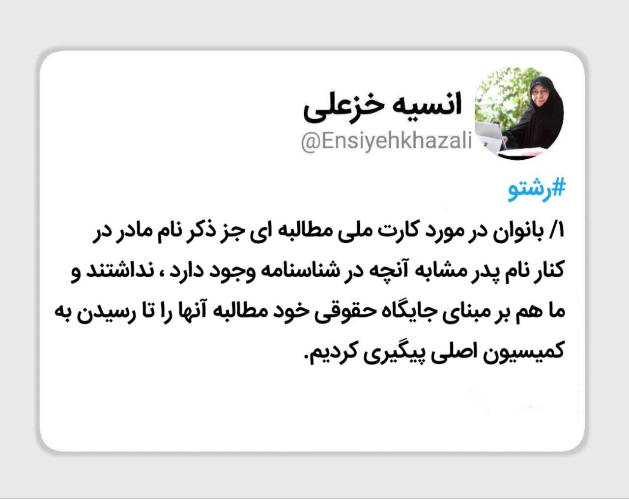 درخواست مجدد درج نام مادر در کارت ملی درخواست مجدد درج نام مادر در کارت ملی