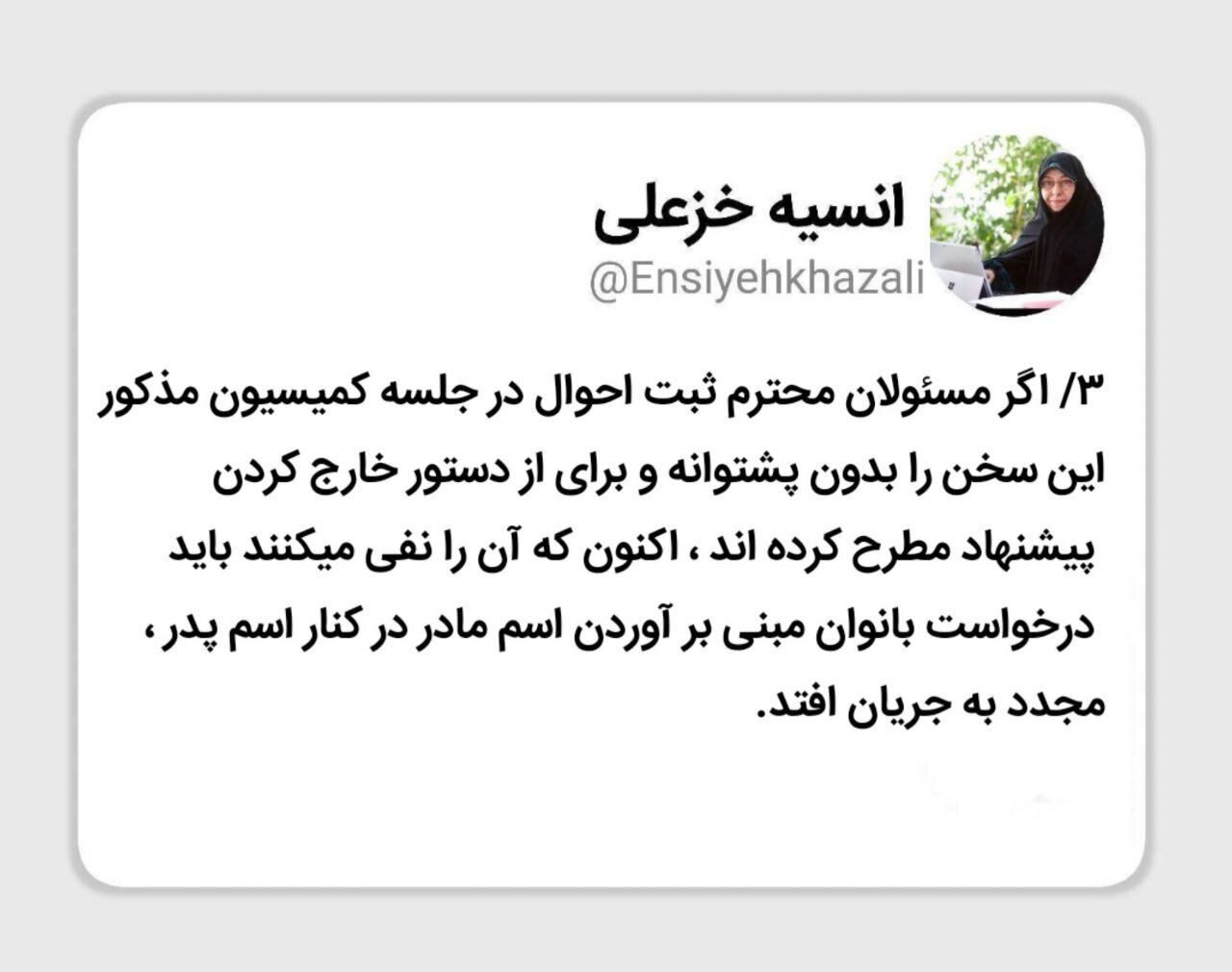 درخواست مجدد درج نام مادر در کارت ملی درخواست مجدد درج نام مادر در کارت ملی