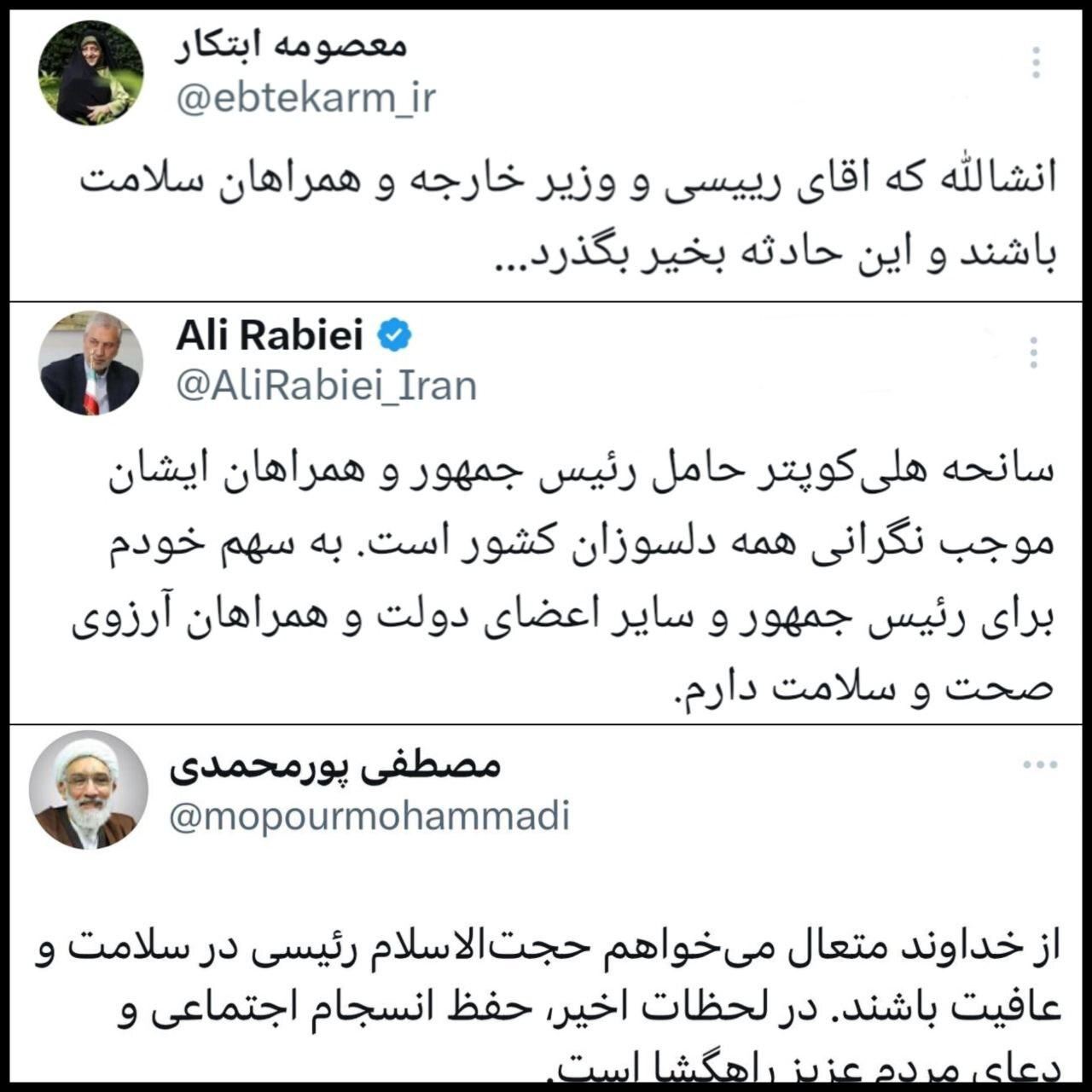 واکنش چهرههای سیاسی ایران به حادثه هلیکوپتر رئیس جمهور واکنش چهرههای سیاسی ایران به حادثه هلیکوپتر رئیس جمهور