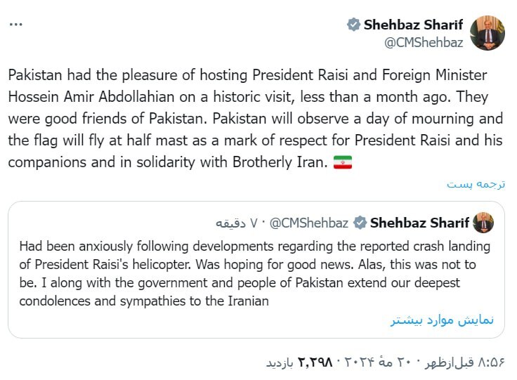 در پی شهادت رئیس جمهور ایران، پاکستان عزای عمومی اعلام کرد در پی شهادت رئیس جمهور ایران، پاکستان عزای عمومی اعلام کرد