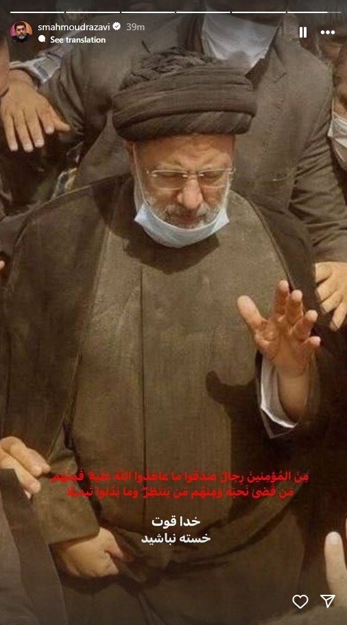 واکنش هنرمندان به شهادت رئیسجمهور کشور واکنش هنرمندان به شهادت رئیسجمهور کشور