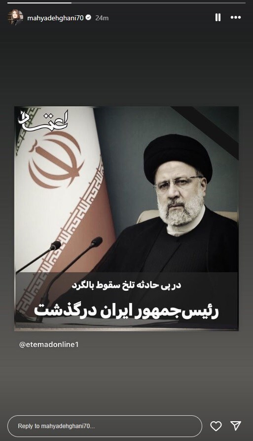 واکنش هنرمندان به شهادت رئیسجمهور کشور واکنش هنرمندان به شهادت رئیسجمهور کشور