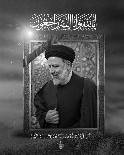 تسلیت باشگاه پرسپولیس در پی شهادت رئیس جمهور و همراهان ایشان + عکس