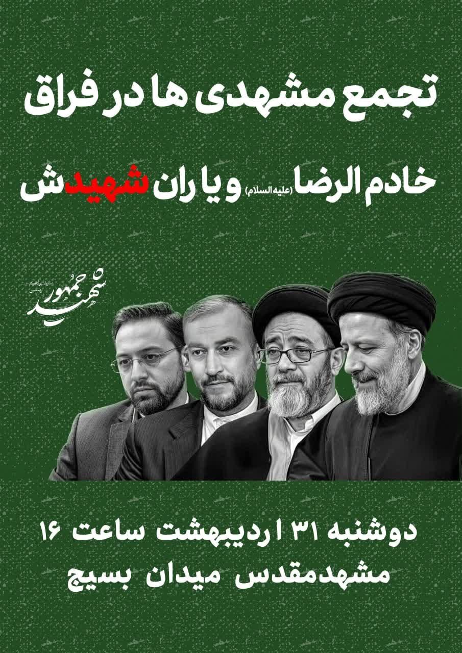 تجمع مشهدیها در فراق خادمالرضا (ع) تجمع مشهدیها در فراق خادمالرضا (ع)